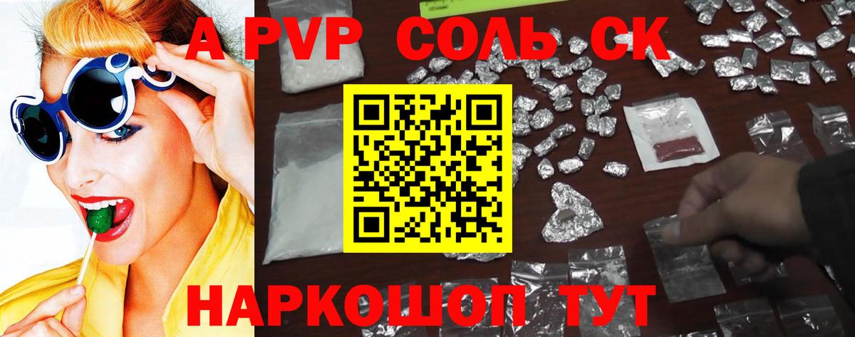 Альфа ПВП крисы CK  Вход с VPN  Добрянка  наркота  A-PVP Crystall  Alfa_PVP Crystall  А ПВП 