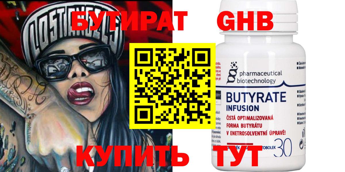 Добрянка  Бутират буратино  БУТИРАТ  Вход с VPN 