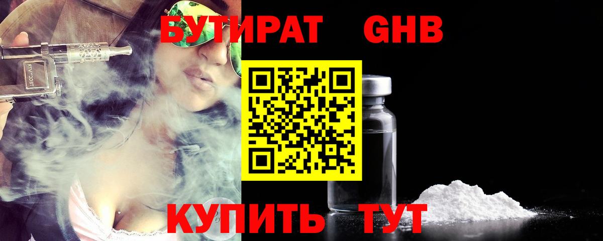 БУТИРАТ BDO Добрянка