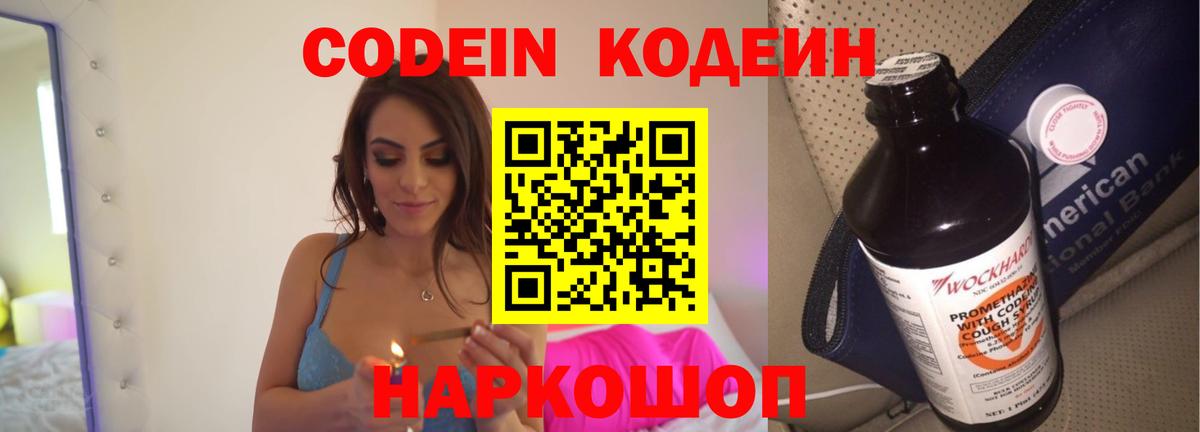 Добрянка  Кодеиновый сироп Lean Purple Drank  Вход с VPN  Кодеиновый сироп Lean Purple Drank 