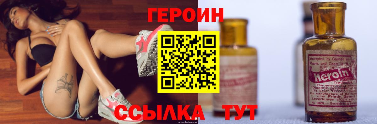 Добрянка  Героин герыч  ГЕРОИН  Вход с VPN 