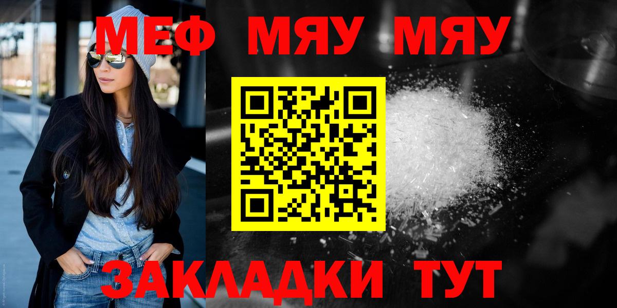 купить наркотик  МЯУ-МЯУ VHQ  Вход с VPN  Добрянка  МЯУ-МЯУ мука  МЕФ 
